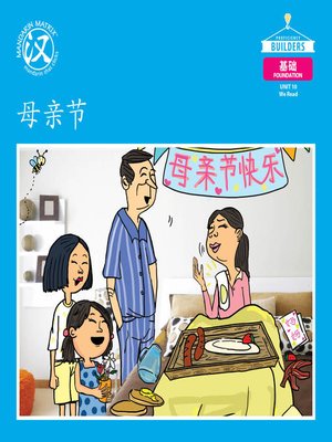 cover image of DLI F U10 BK2 母亲节 (Mother's Day)